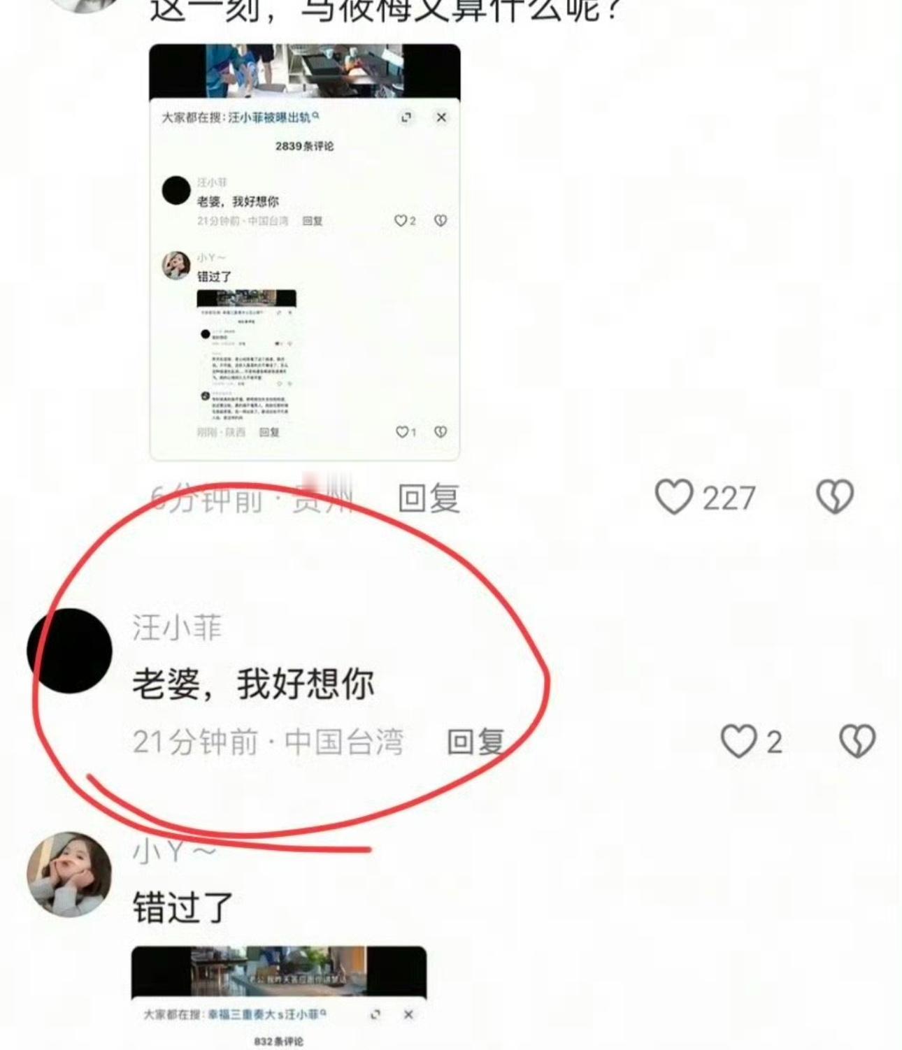 汪小菲评论大S老婆我好想你 啊啊啊啊啊啊啊啊啊好恶心，对不起大S也对不起自己现任