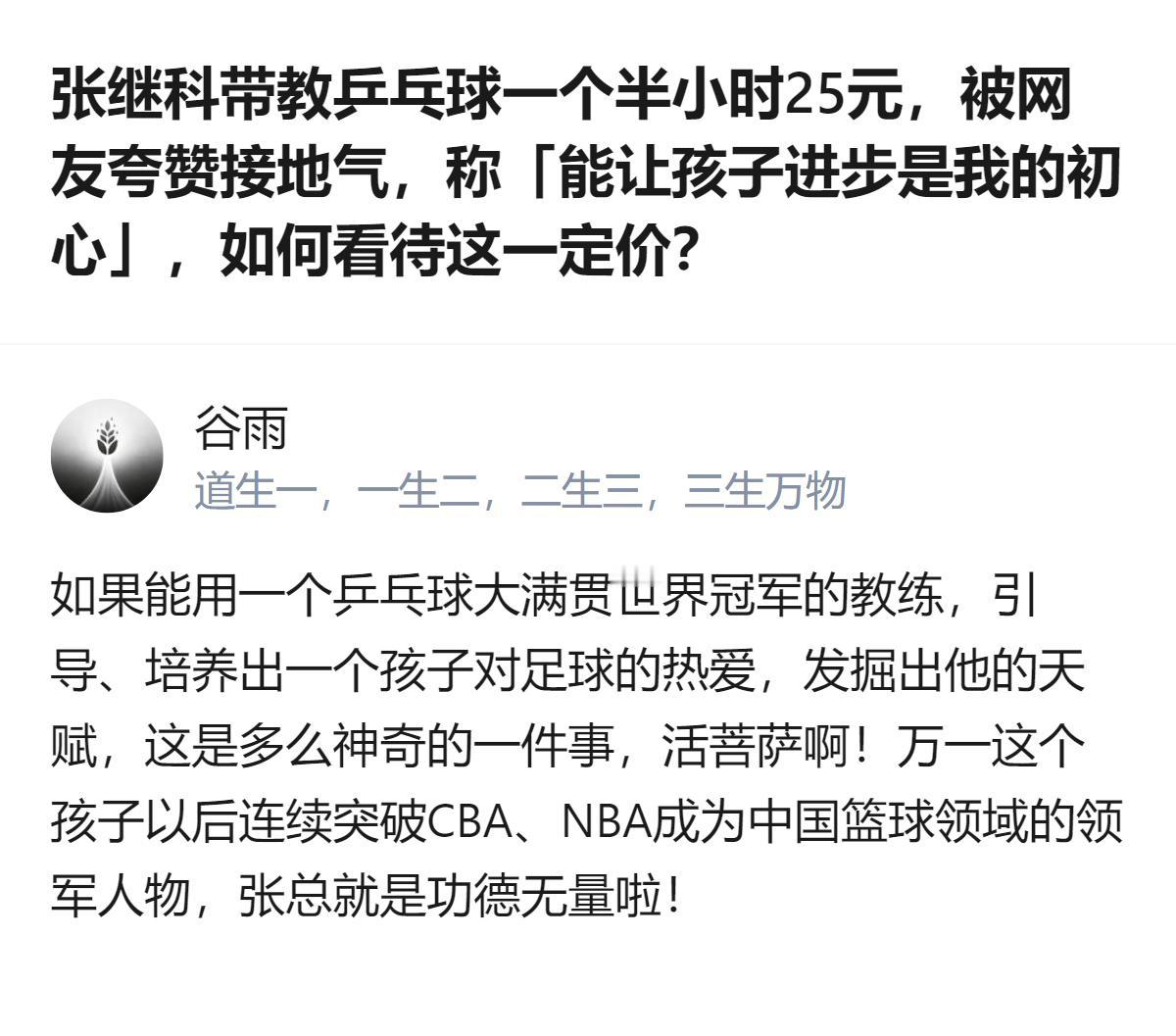 张继科一个半小时25元的乒乓球课，比起赚快钱，他是真把“让普通人接触到高水平乒乓