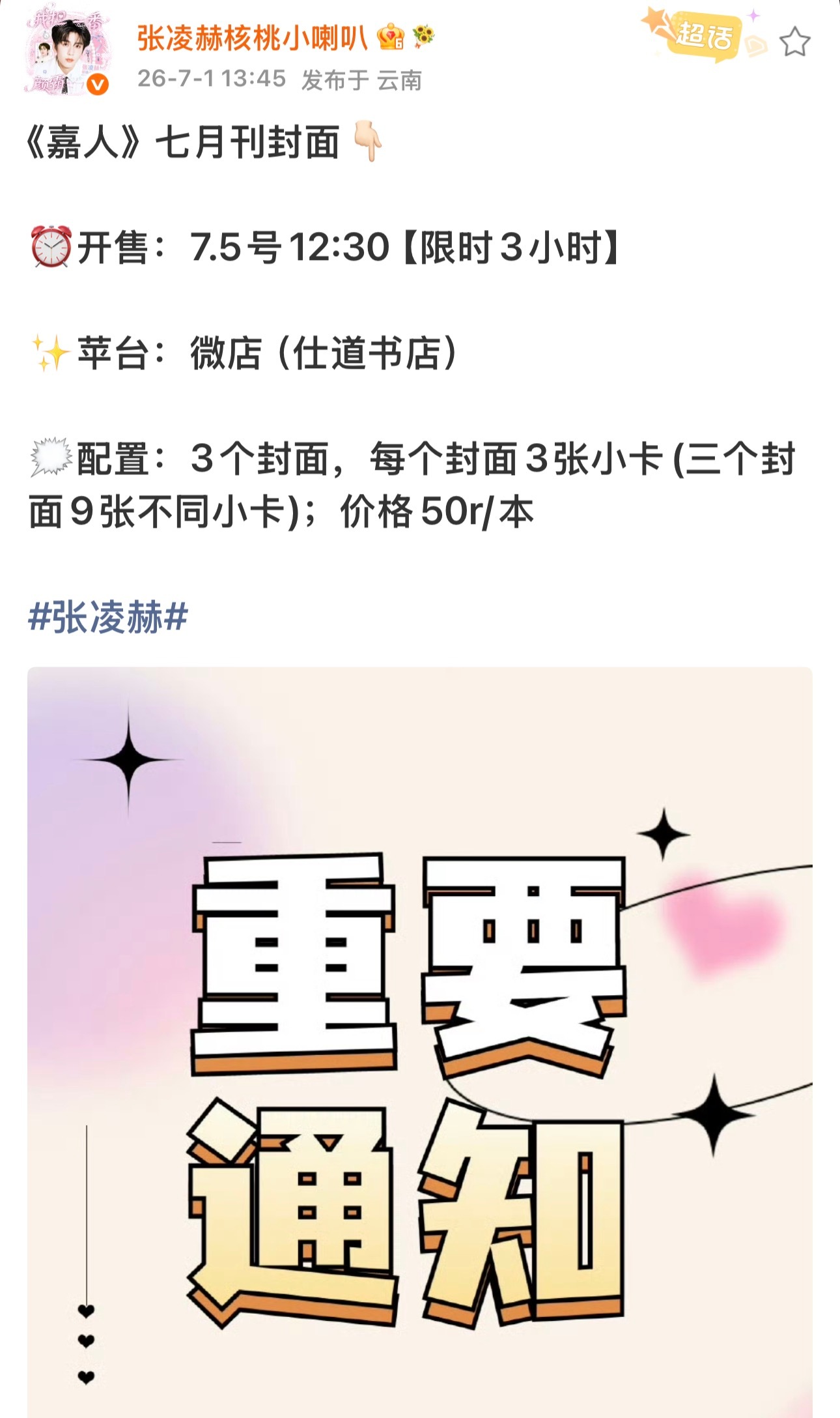 ‼️《嘉人》7月5日12:30限时3小时下架‼️张凌赫作为十年以来GUCCI推封
