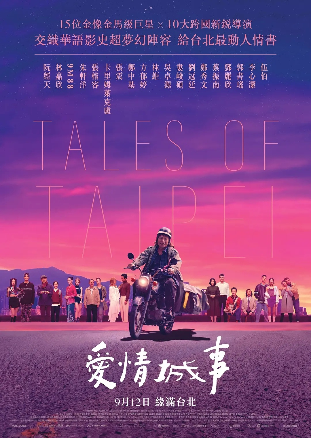 台湾爱情拼盘电影《爱情城事》5月20日全国上映，这烂片居然也来骗钱了，当然十个故