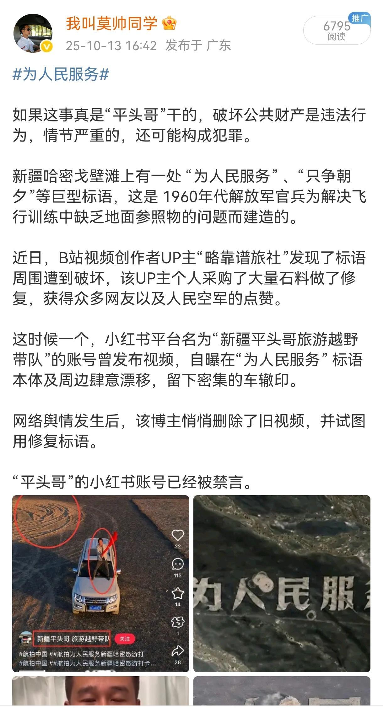 官方通报2人破坏为人民服务航标 之前还死活不承认，卖惨说网友网暴他，这下坐实了，