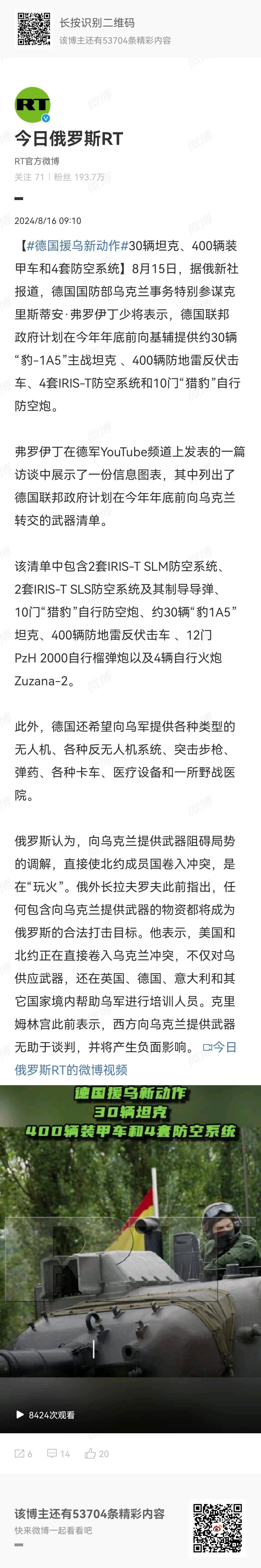 【#德国援乌新动作#30辆坦克、400辆装甲车和4套防空系统】每一场战争，都有正
