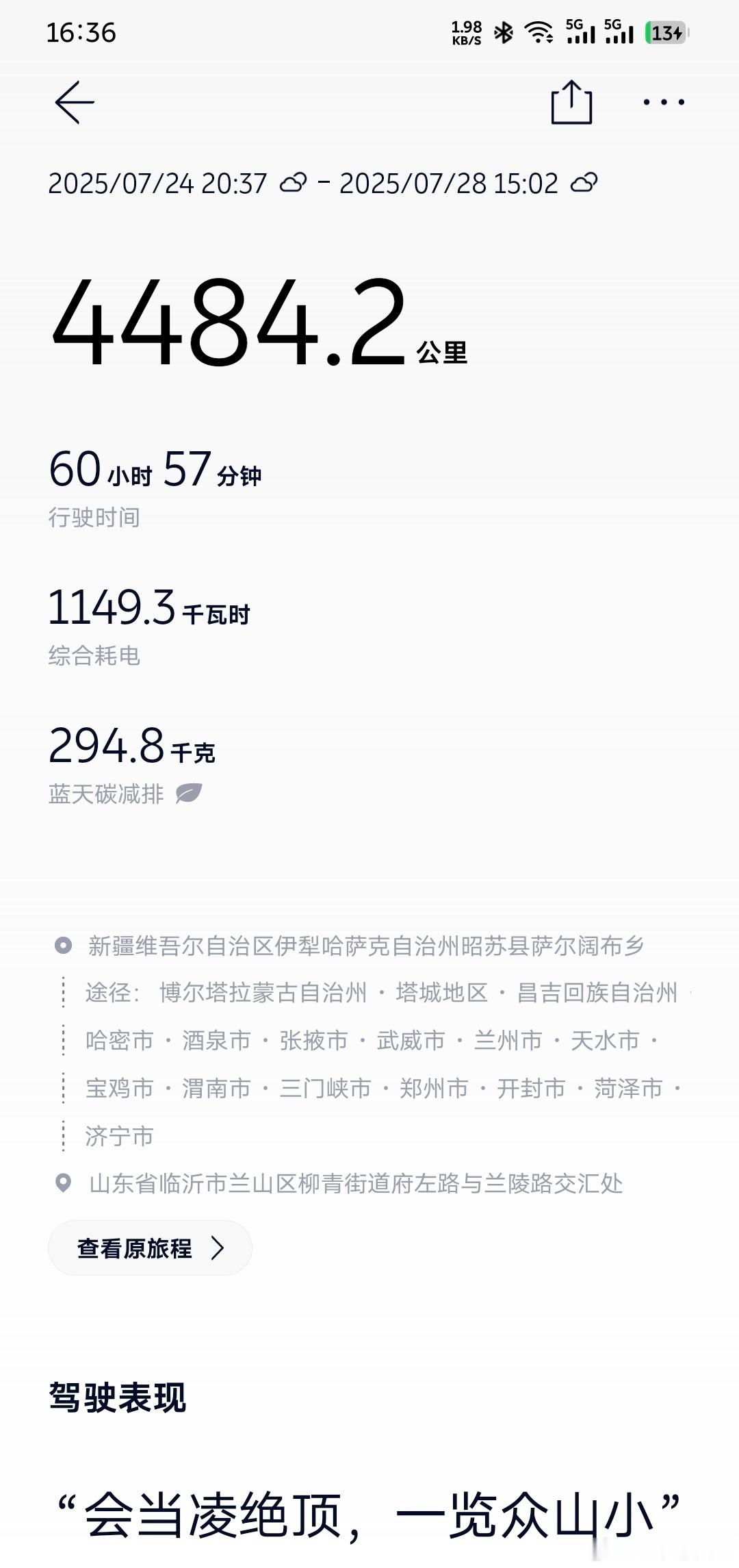 48小时横穿中国挑战失败​电车长途出行​换电对于充电​就是标准的降维打击​边充边