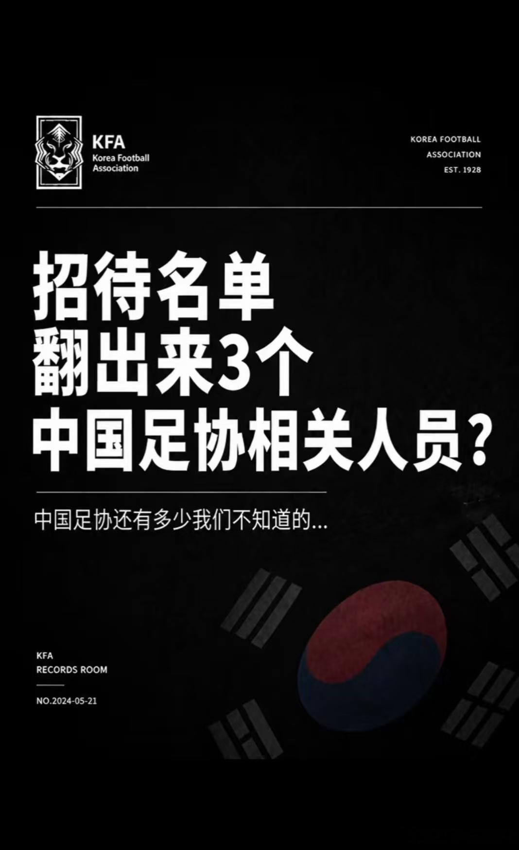 韩国足协性贿赂丑闻牵扯3名中国足协人士据韩媒《韩民族21》曝光韩国足协尘封多年的