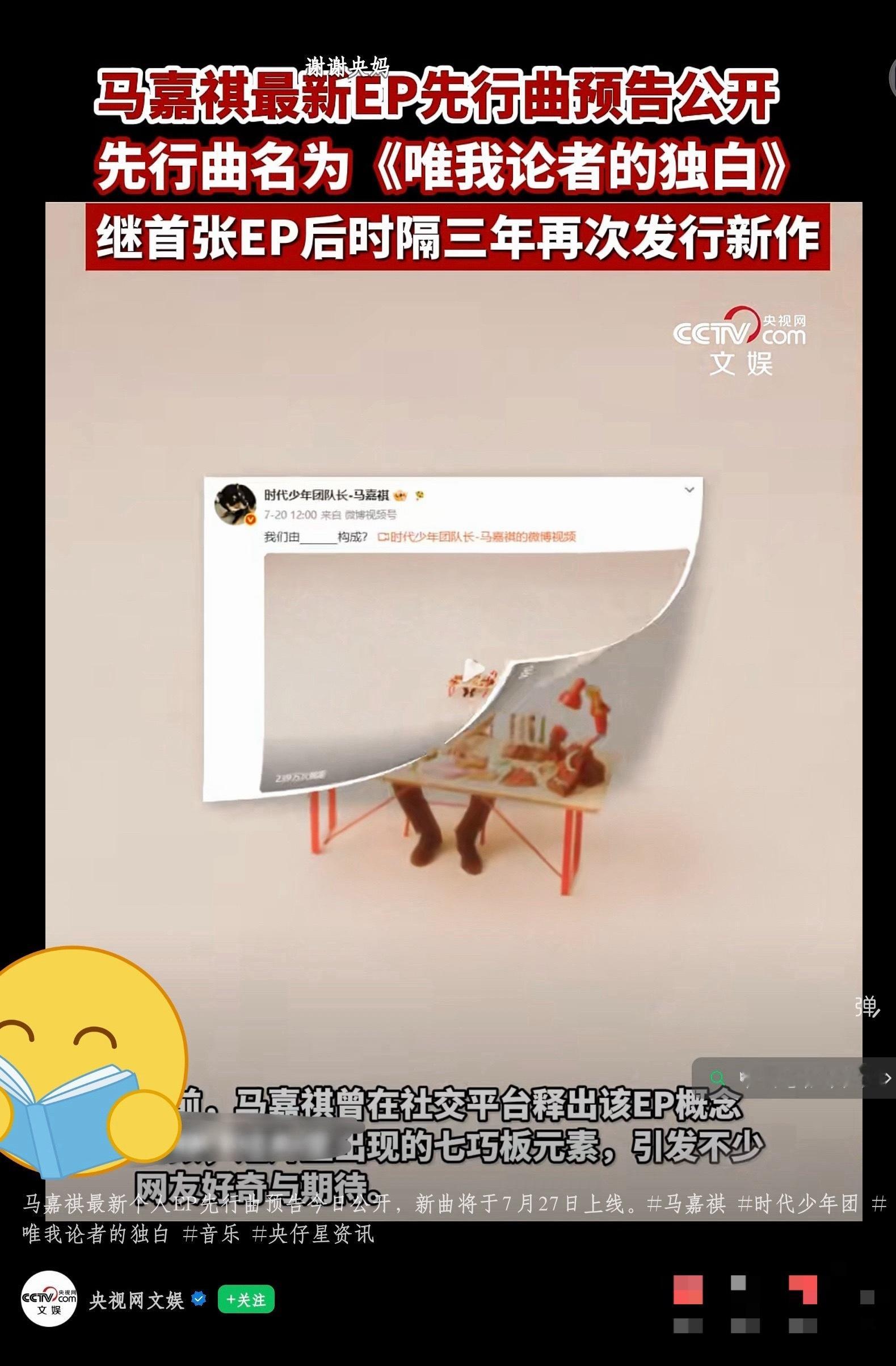 马嘉祺字体选的也很有考究马嘉祺ep先行曲预告 投：马嘉祺ep最强宣传账号，ys网