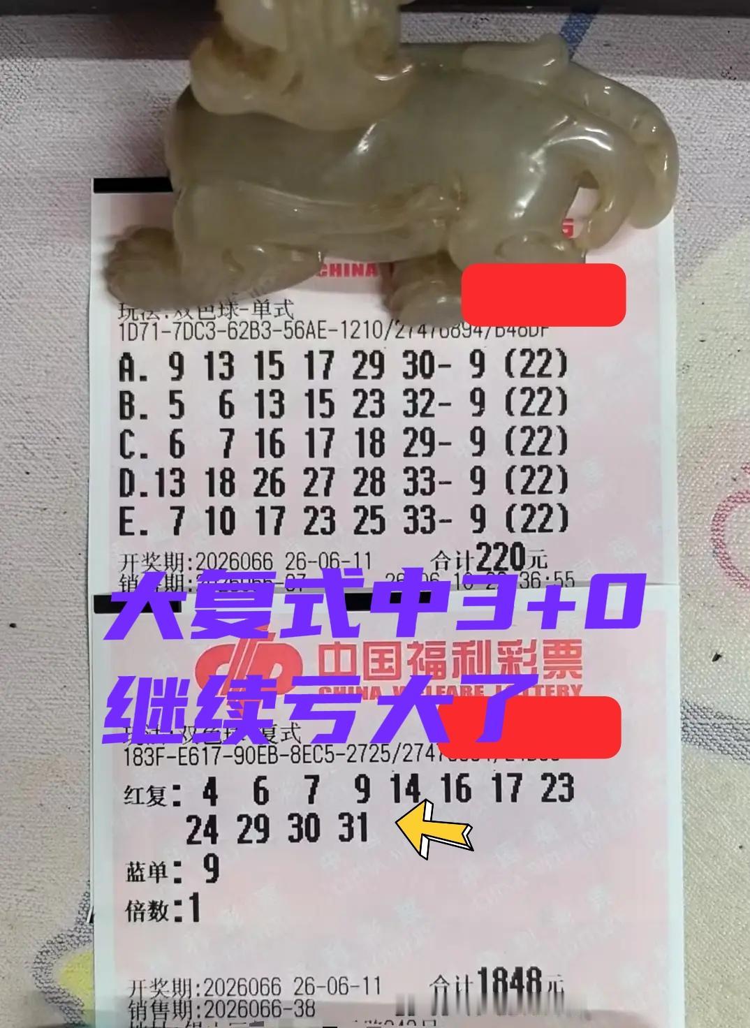 大佬这一期，还是没有创造惊喜，每期几千大洋，不知道上个月中的二等奖奖金，目前还剩