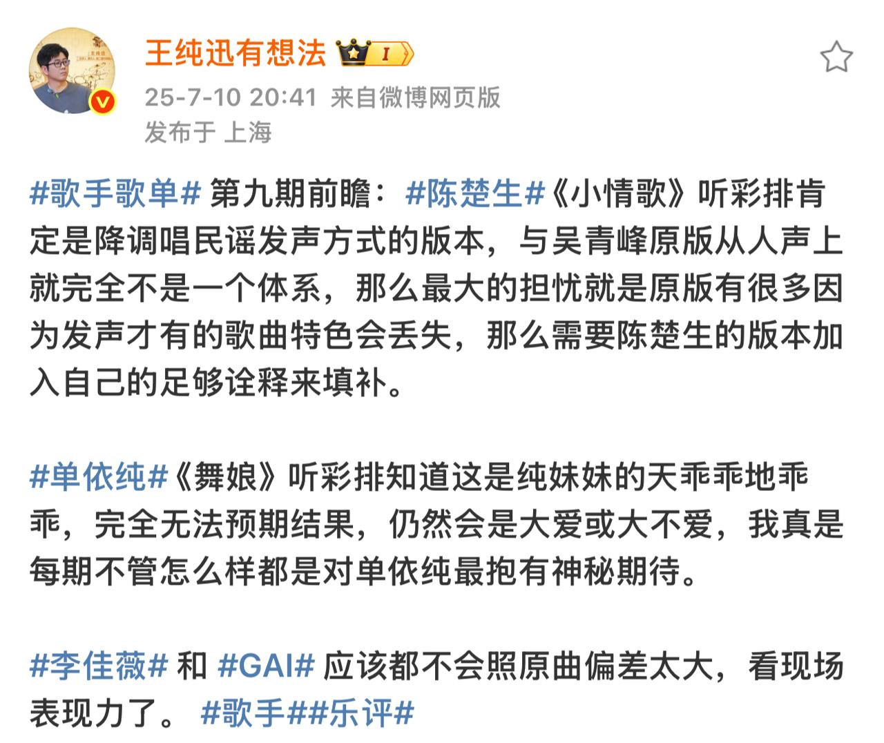 看到王纯讯预评《小情歌》刚要平静的心情又开始烦躁了。
因为陈楚生的确是另一个版本