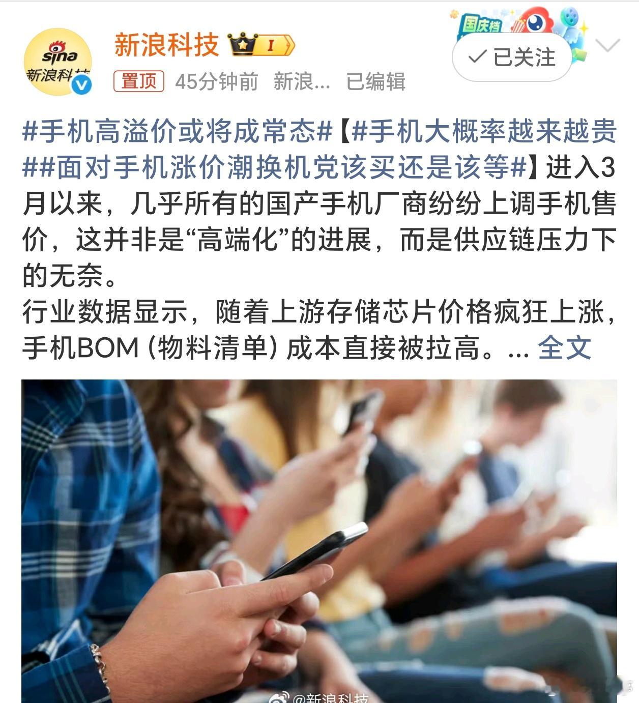 手机大概率越来越贵有预测涨价潮可能延续2-3年，这对手机市场压力挺大的，同价格下