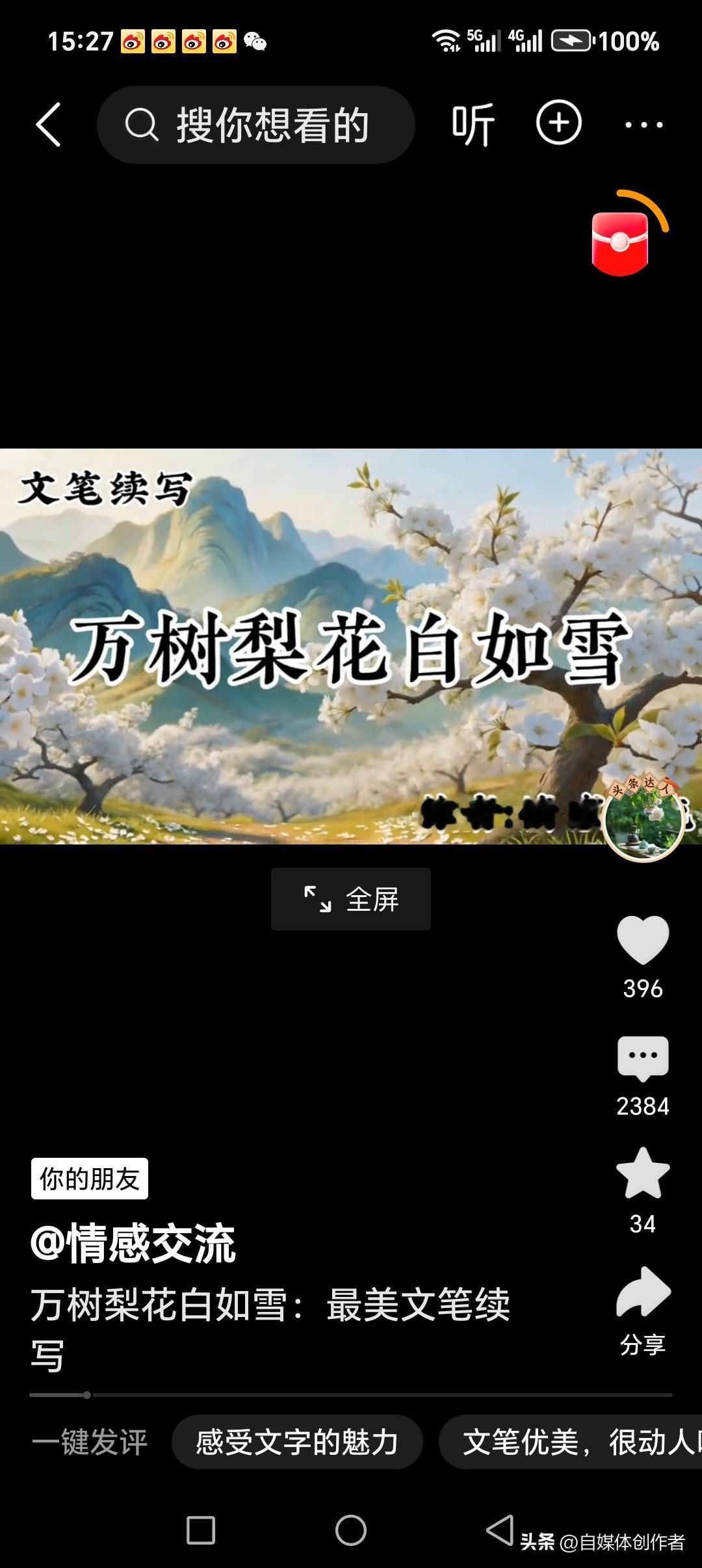 万树梨花自如雪
千朵梅花艳似火