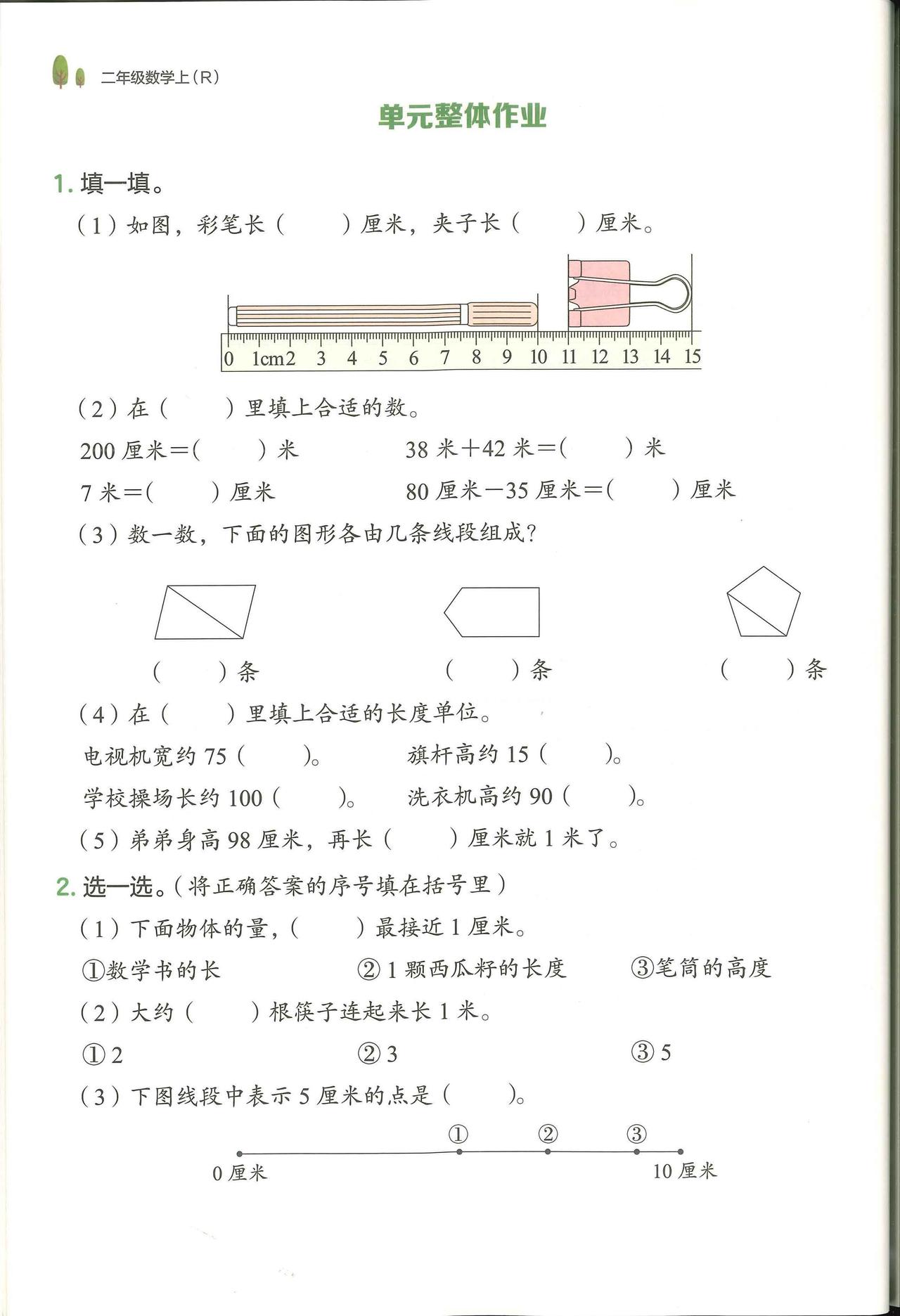 2025秋最新人教版数学二年级上册第四单元整体作业