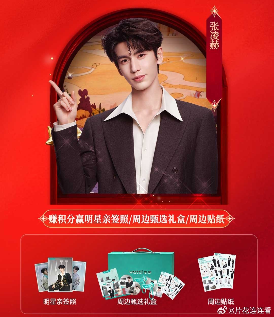 上京东搜张凌赫 张凌赫备好暖心惊喜，满满心意一键解锁，搜索专属关键词，丰厚现金福