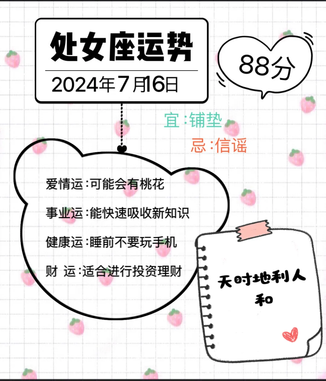 处女座2024年7月16日运势