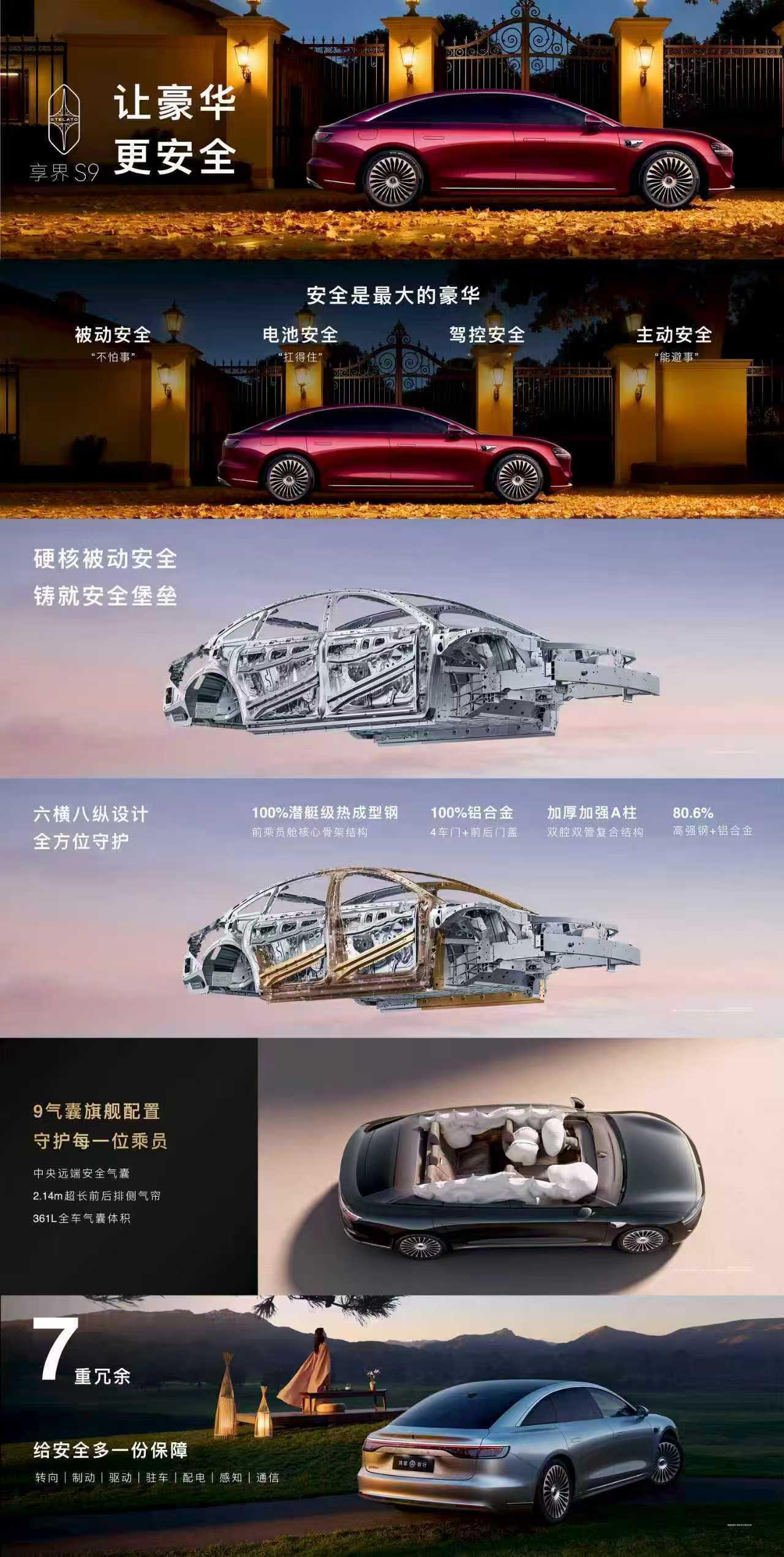 刚看完享界S9发布会，享界S9的安全配置，才是豪华该有的样子！华为乾崑智驾ADS