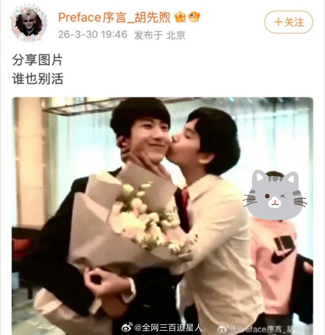 🚾你是说胡先煦的站姐发了他亲郝富申的图片吗？！ 