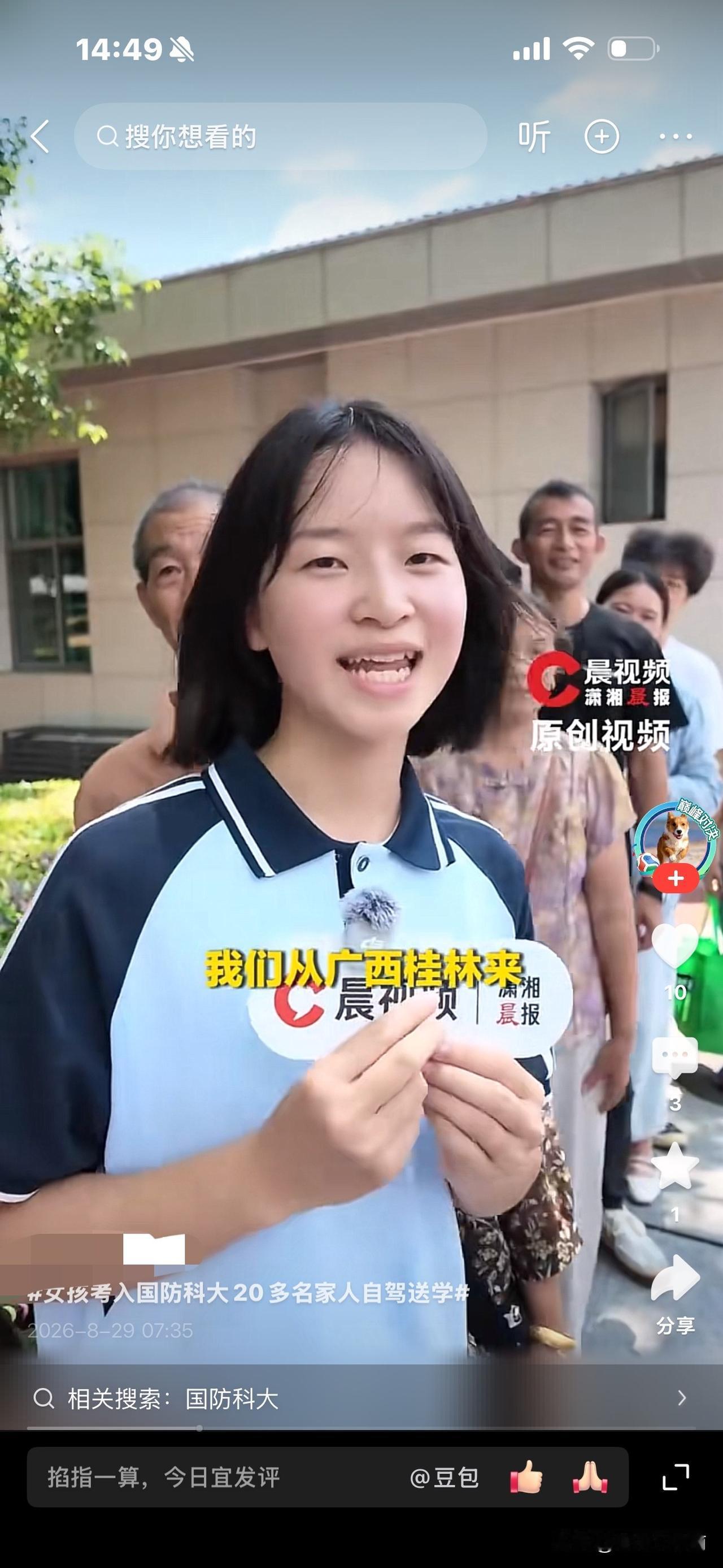 女孩考上国科大，20多个亲戚开3台车去送，
一个大家族浩浩荡荡前行，好不热闹，