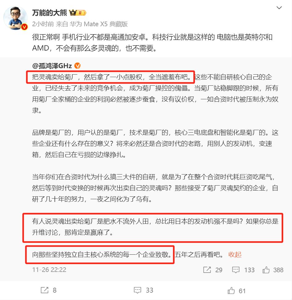 车企把灵魂卖给华为，然后拿了一小点股权，值得吗？[看]

其实问值不值得，不如问