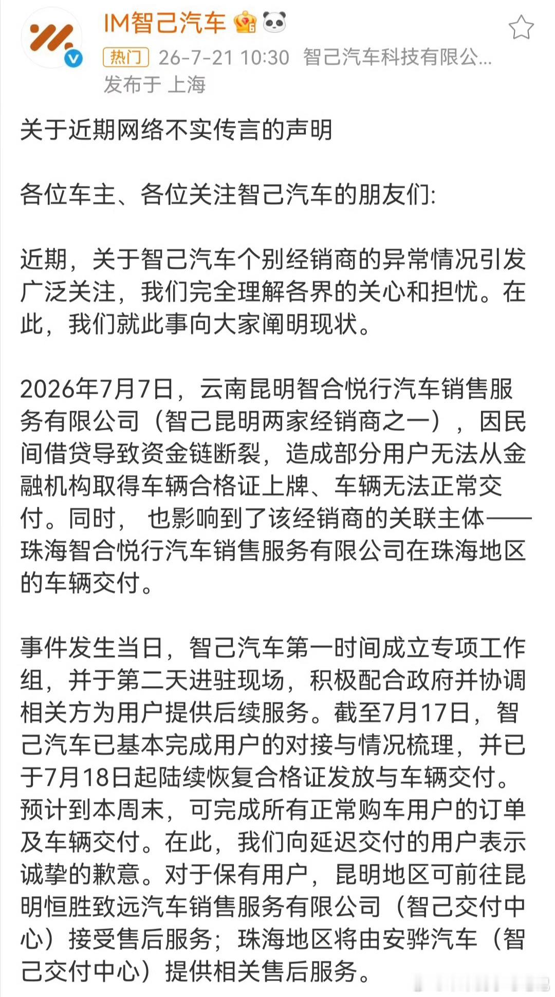 智己47家直营店仅剩3家 直营模式确实在管理上更容易，但所承担的资金和费用压力一