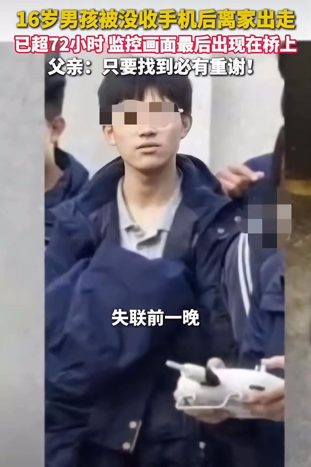 武汉16岁高中生失联超96小时，揪着全网的心！只因被没收手机就沉默对抗最终失联，