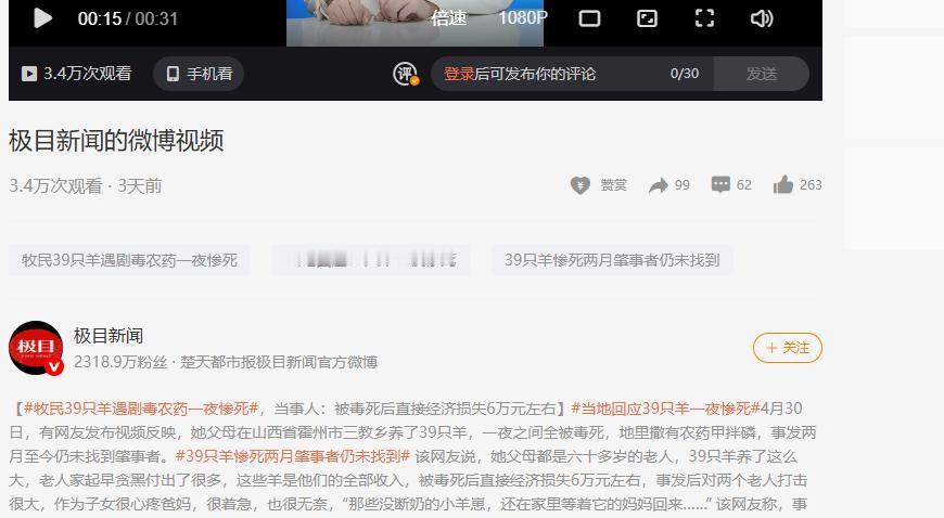 山西乡村深夜突发离奇惨案！39只羊一夜之间集体暴毙，横尸遍野、嘴角挂着白沫，六旬