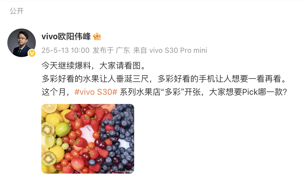 vivo S30系列新品的果味多彩配色来袭。此次 S30 系列的配色设计，堪称S