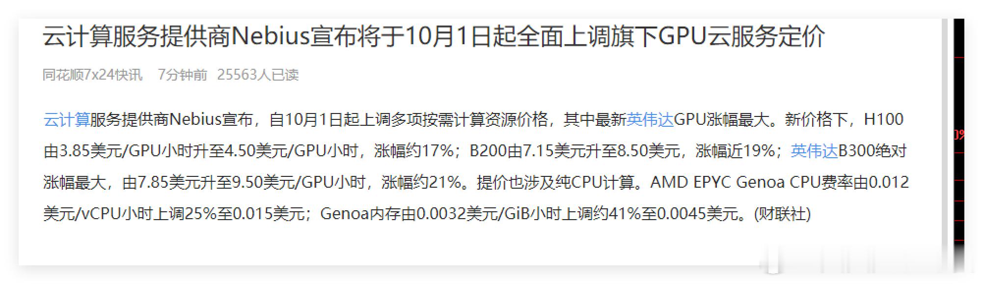 难怪云计算 token算力方面的股 早上还冲了一把 ​​​