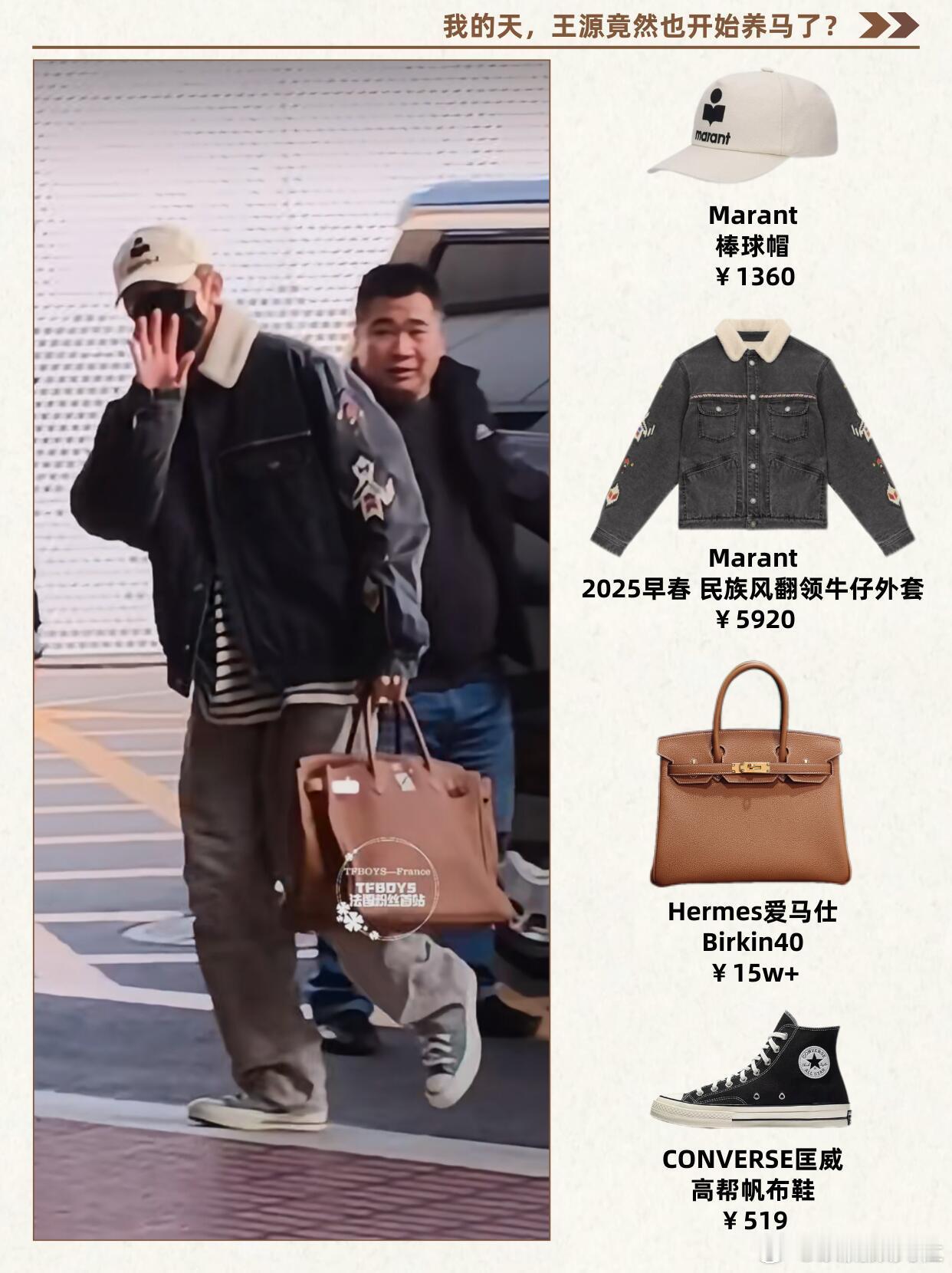 王源竟然也拎上15万的爱马仕了，感觉整个人成熟了不少，有种贵气在身上 