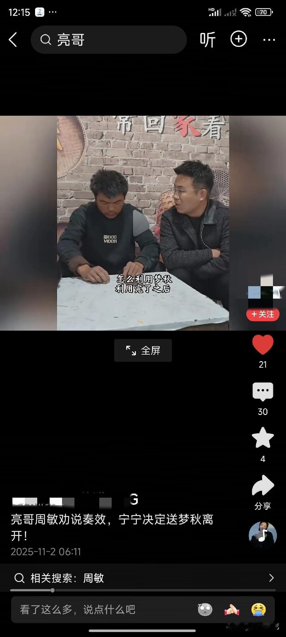 这会亮哥和周敏的选择是对的，劝宁宁把梦秋送走，因为他一直想要二胎，可是梦秋和前夫