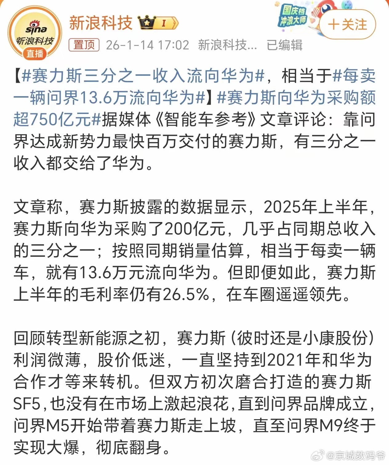 这热搜都挂了一天了，不知道哪来的那么大流量…要知道华为不只是提供智能辅助驾驶，还