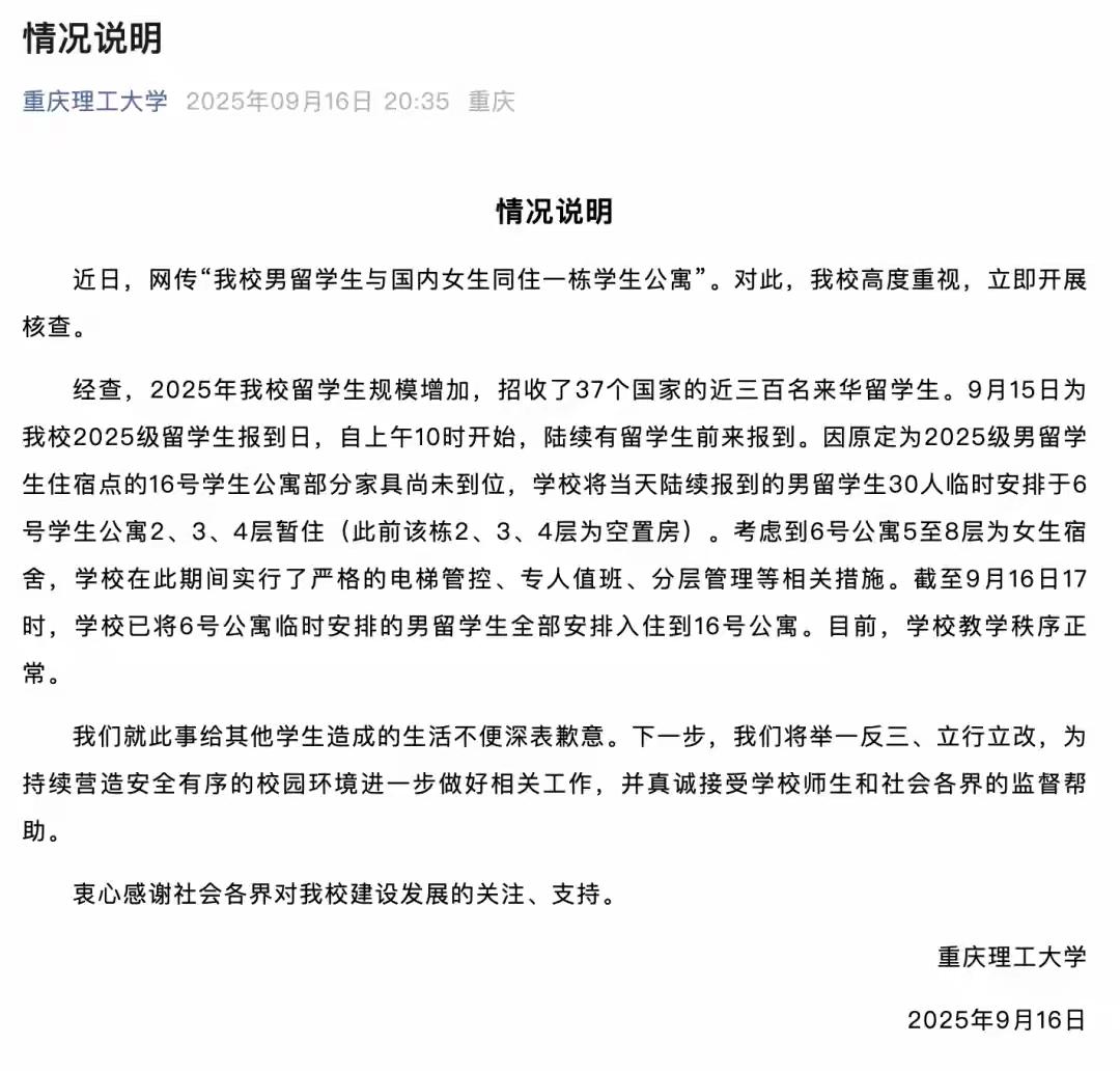 把外国男留学生安排在女生宿舍楼，重庆理工大学咋想的呢，好在及时纠正了。
男留学生
