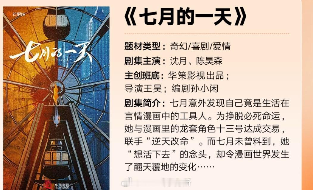 七月的一天招商主演写的沈月 陈昊森，田栩宁只是客串 没有拿他来招商也是正常 ​​