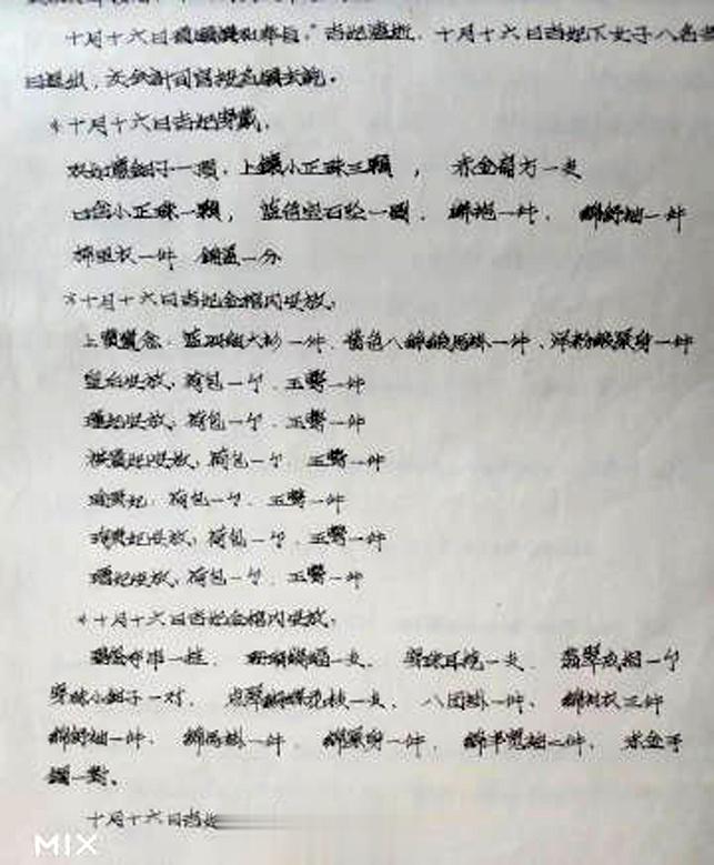 从吉妃金棺内安放随葬品的档案记载，可以看出以下几点情况：   一、死者遗体不可能