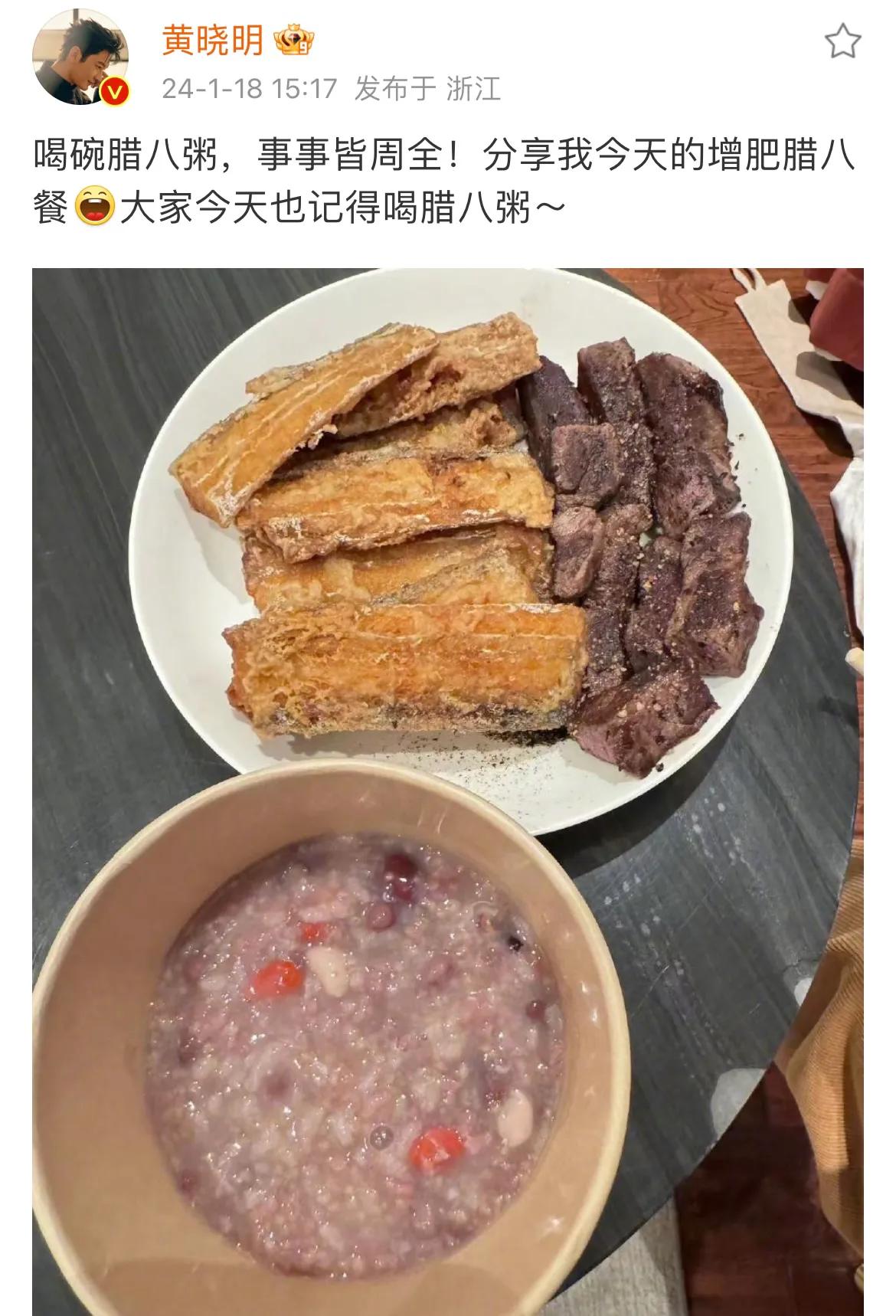 黄晓明，真的没想到！

1月18日，腊八节这天，众多明星纷纷晒出了自己的腊八粥，