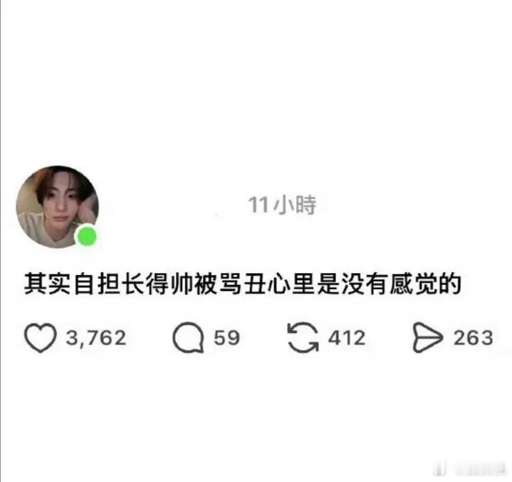粉丑人会话多，粉真帅被骂丑无所谓 。你们会在意自担被骂丑吗？ 
