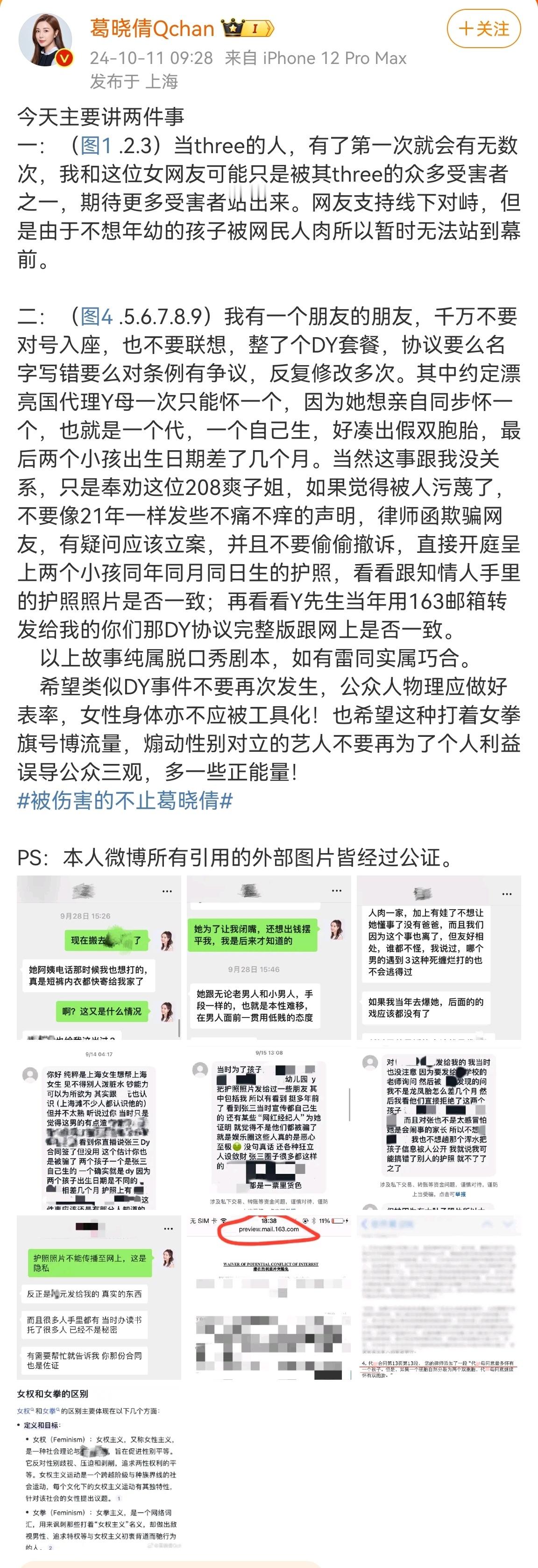 #葛晓倩 208女明星代孕#壹心娱乐的艺人真是玄学啊 ​​​