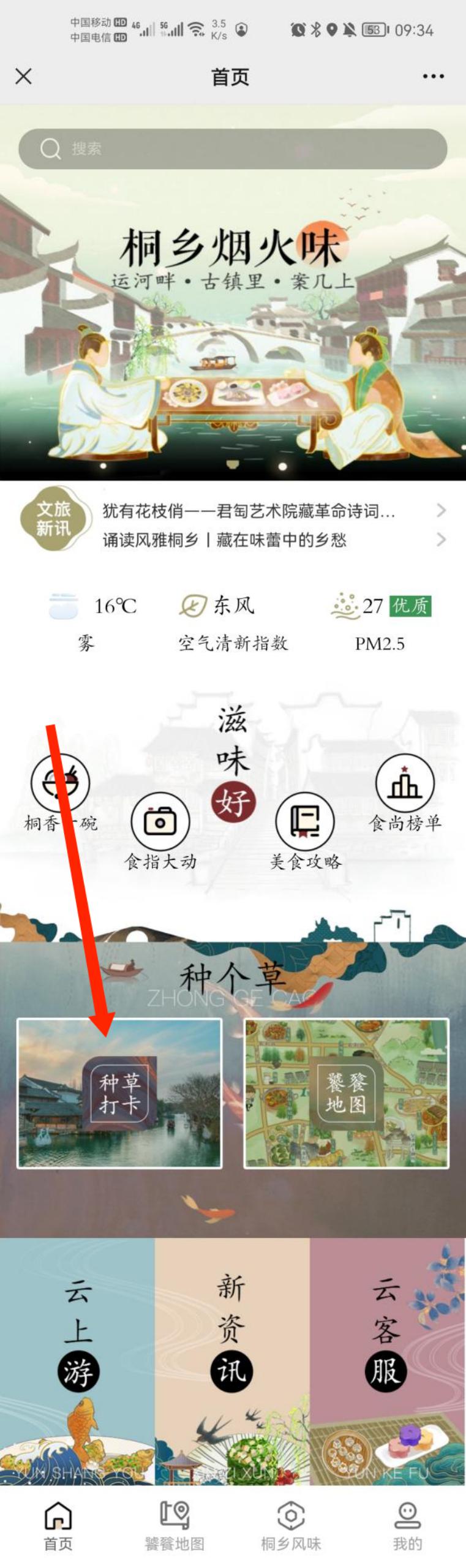 桐乡“百县千碗”线上体验平台在乌镇峰会正式上线! 快来打卡!