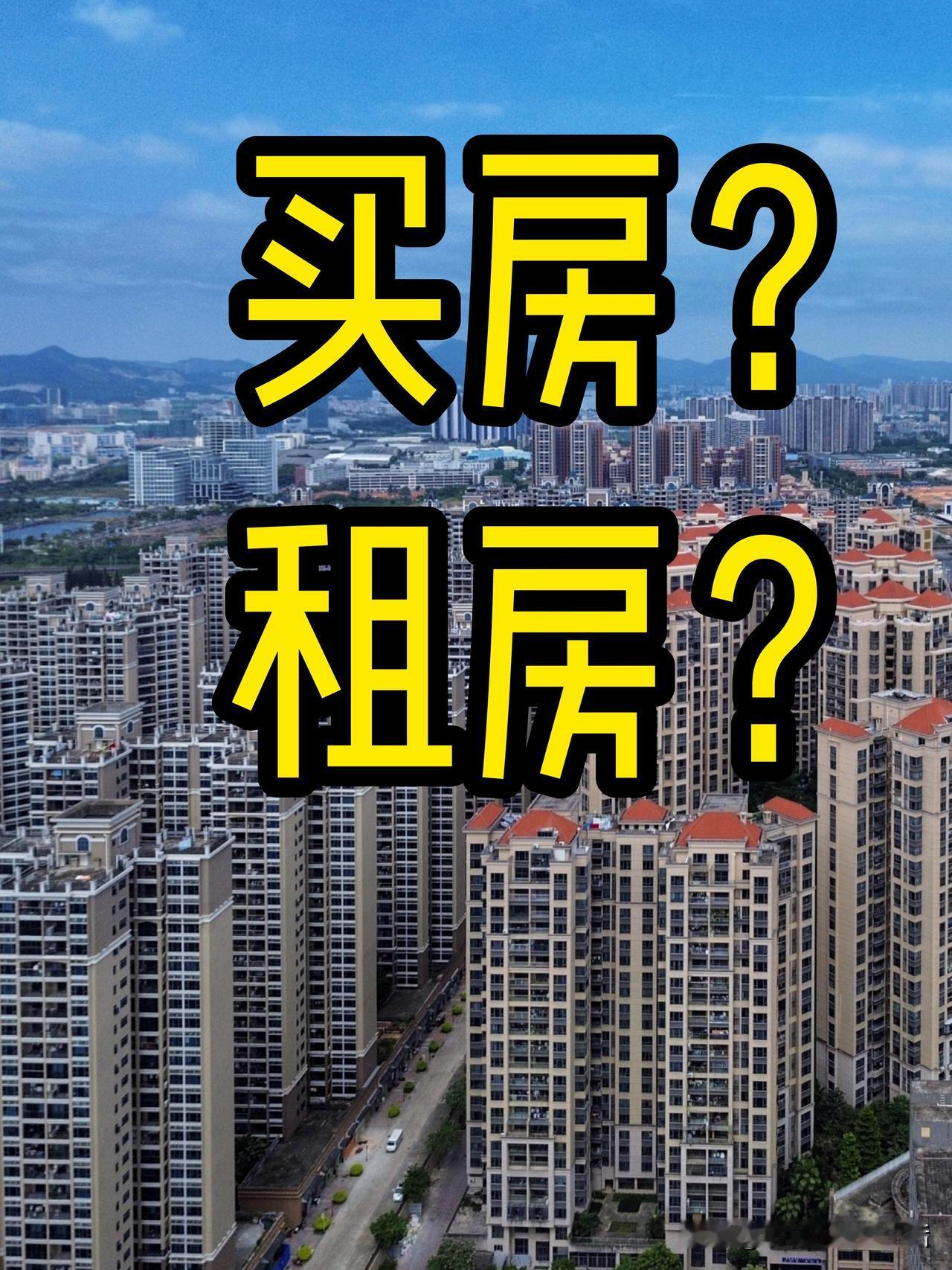 有个朋友说：“花200万买套房不如每个月花2000块钱租套房！”

另一个朋友赞