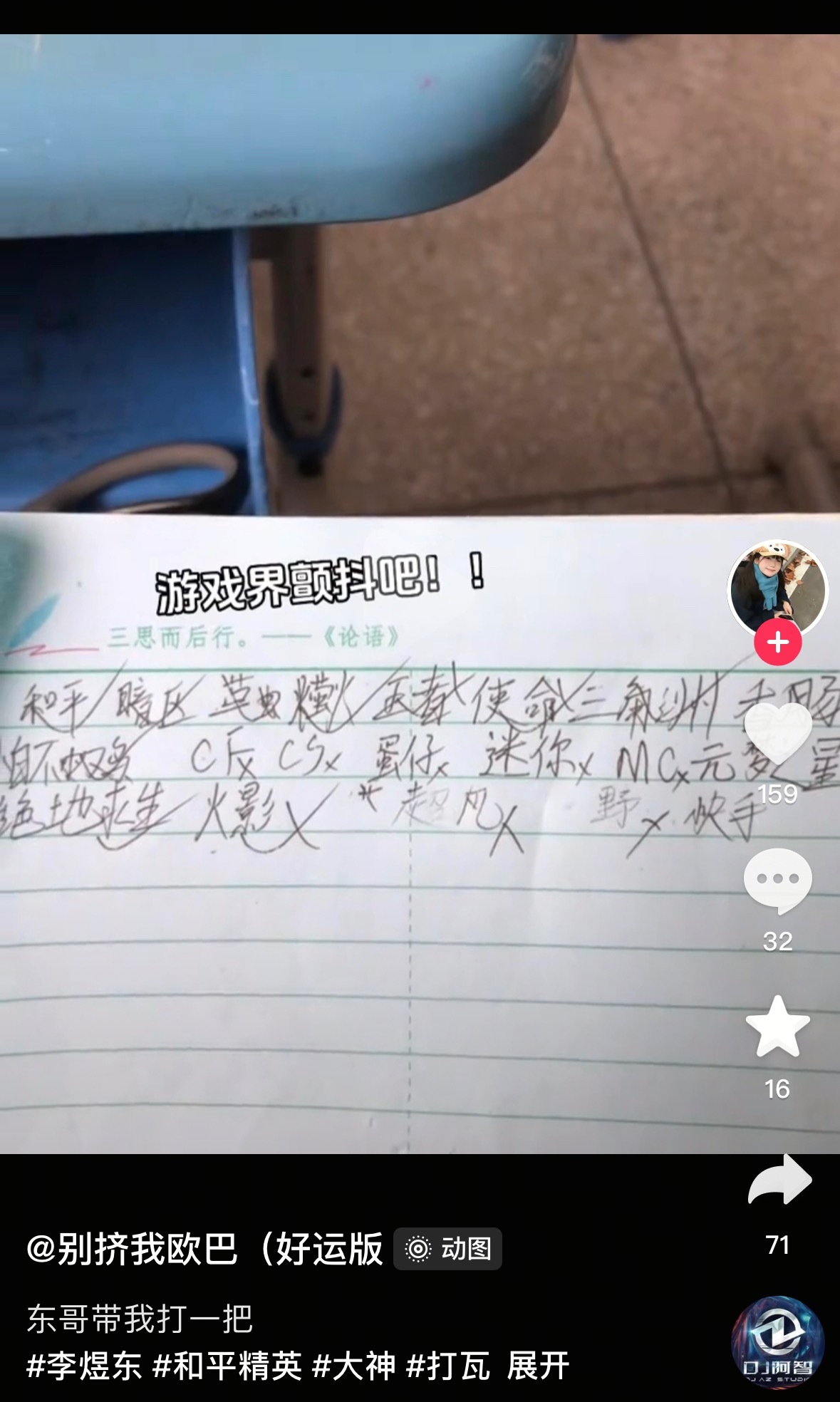 李煜东就一游戏梦男