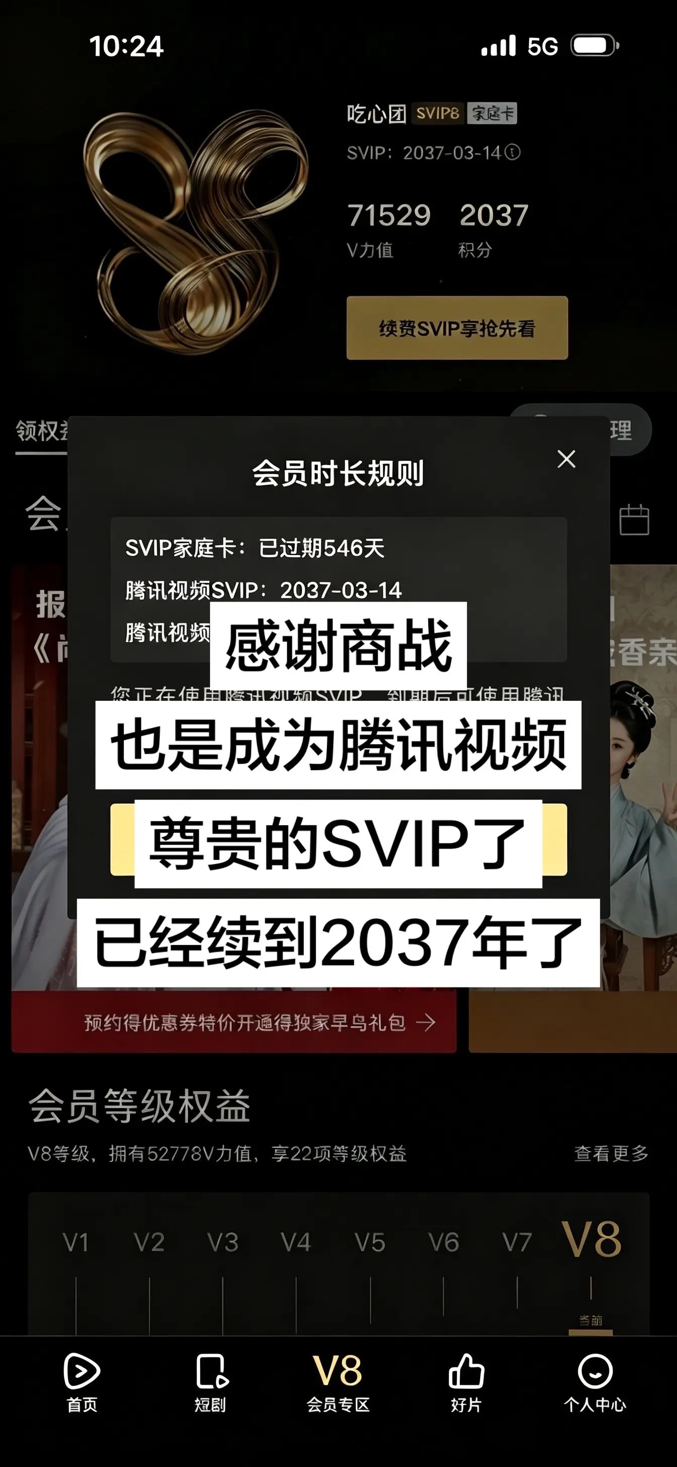 感谢，感谢商战让我这价买到了腾讯svip会员，太香啦！