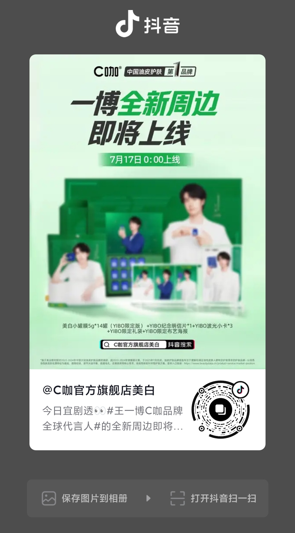 王一博 ║王一博c咖品牌全球代言人 wyb 王一博  【2026.07.15｜D