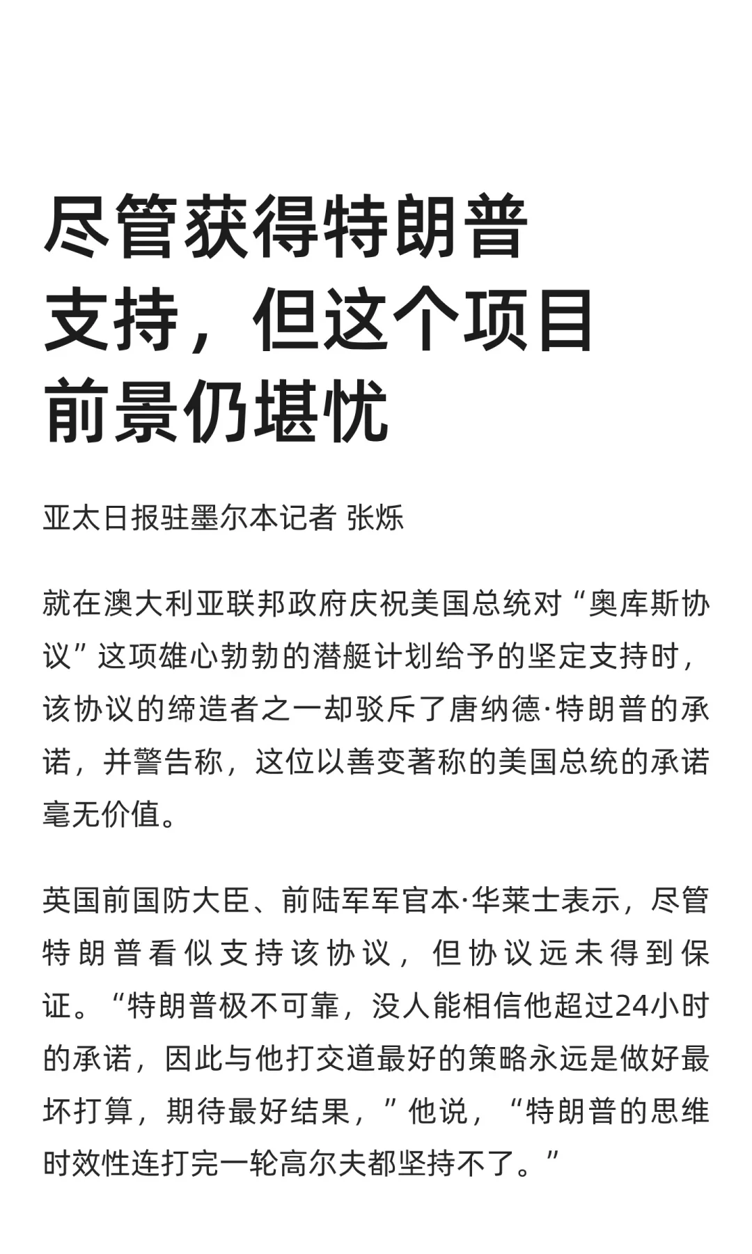 尽管获得特朗普支持，但这个项目前景仍堪