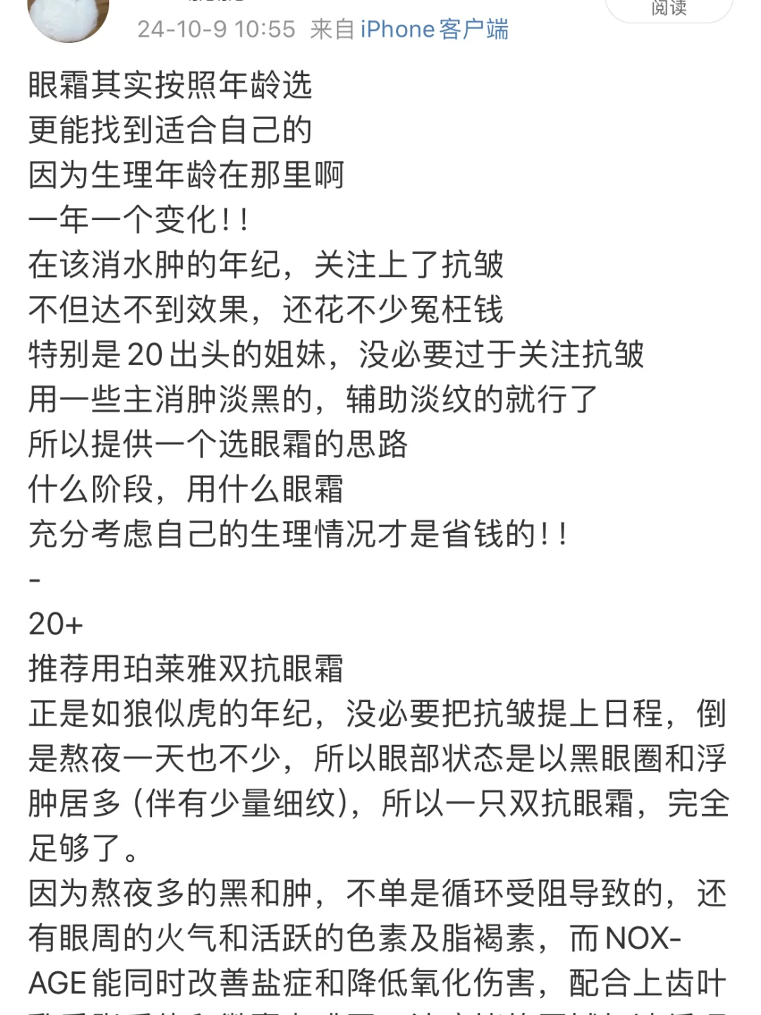 提供一个选眼霜思路（不同年龄版