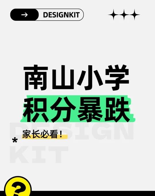 公办中小学 积分入学 幼升小 学区 择校 教育规划 中小学