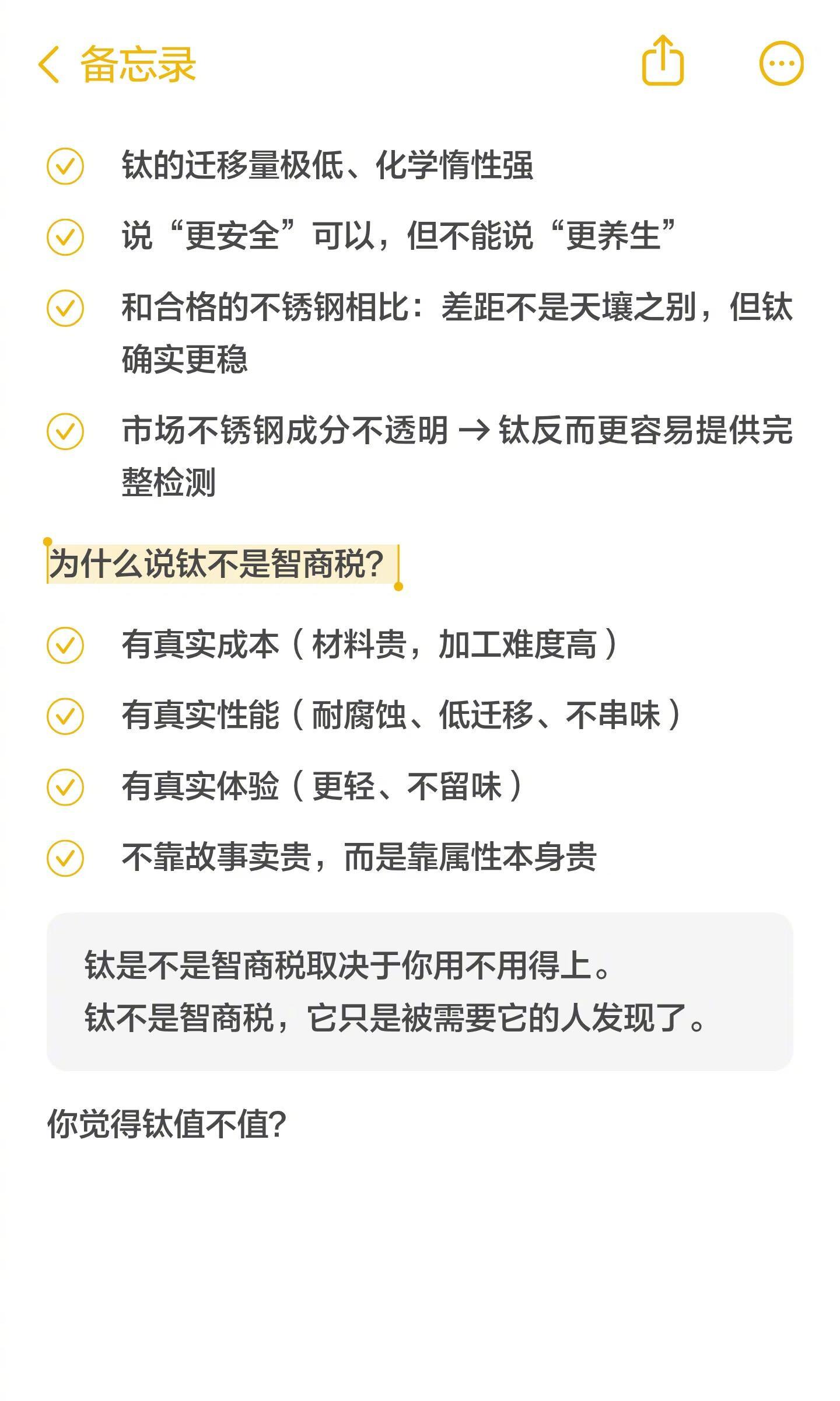为什么越来越多人开始用钛 生活趣事狂想曲 ​​​