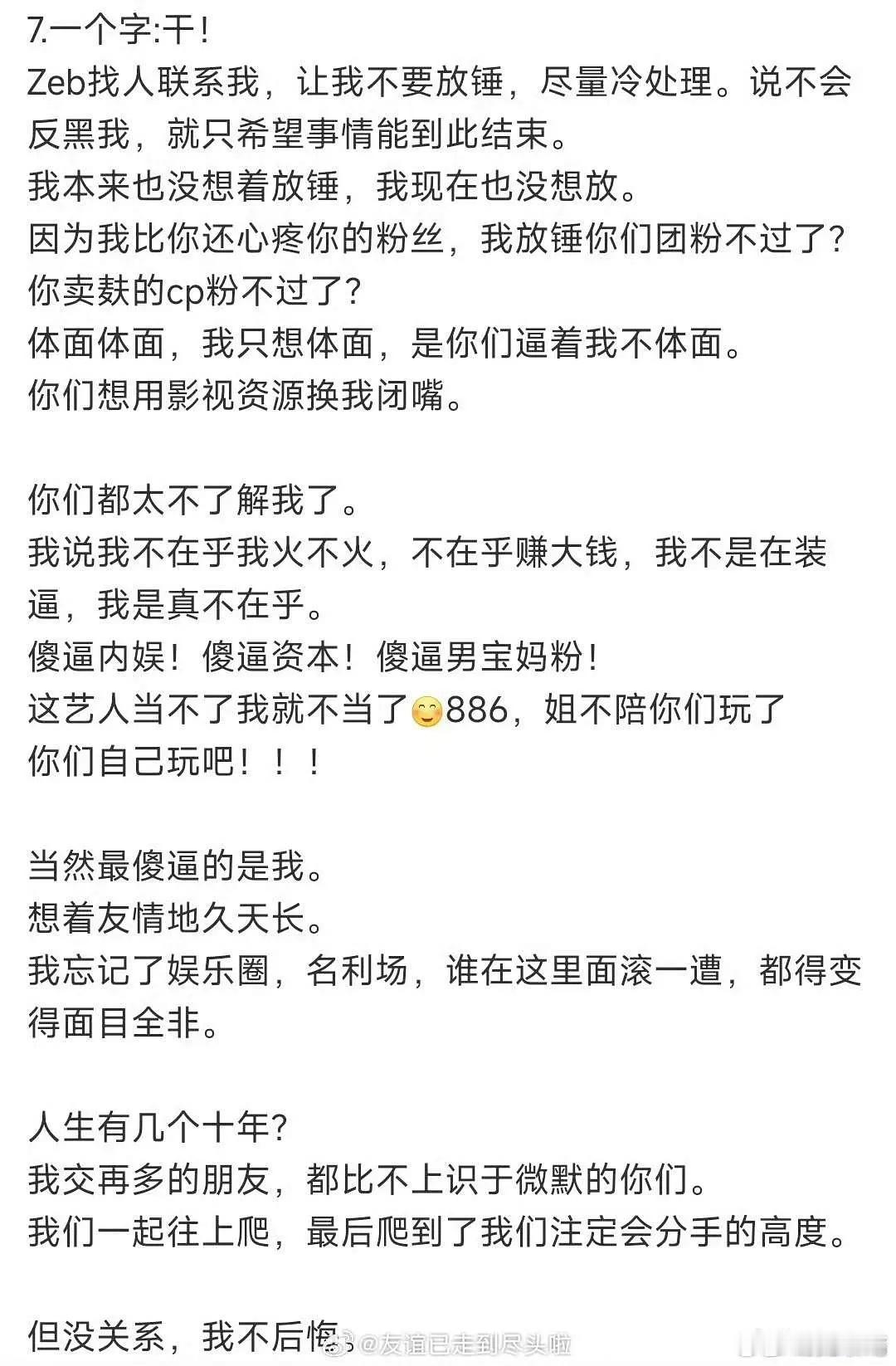 成果这艺人当不了就不当了同为发疯，成果怎么没有像lmd一样的迷妹追捧 ​​​