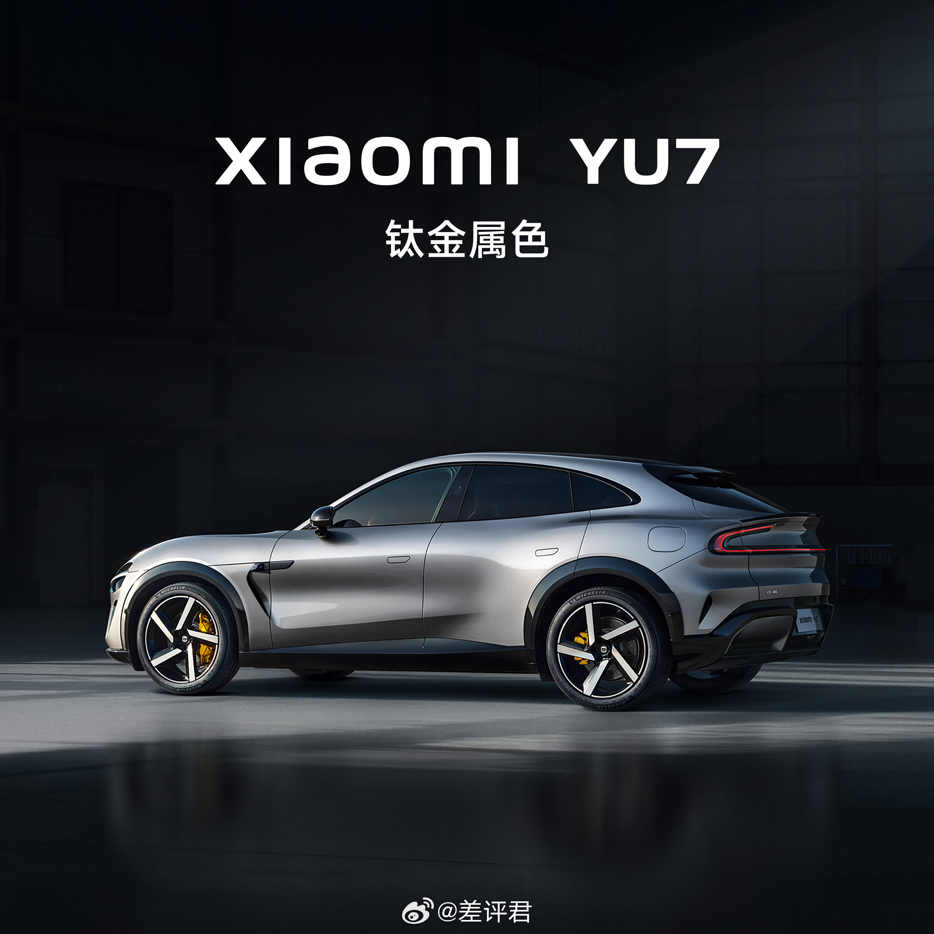 #小米YU7# 钛金属色，这个是真帅。 ​​​