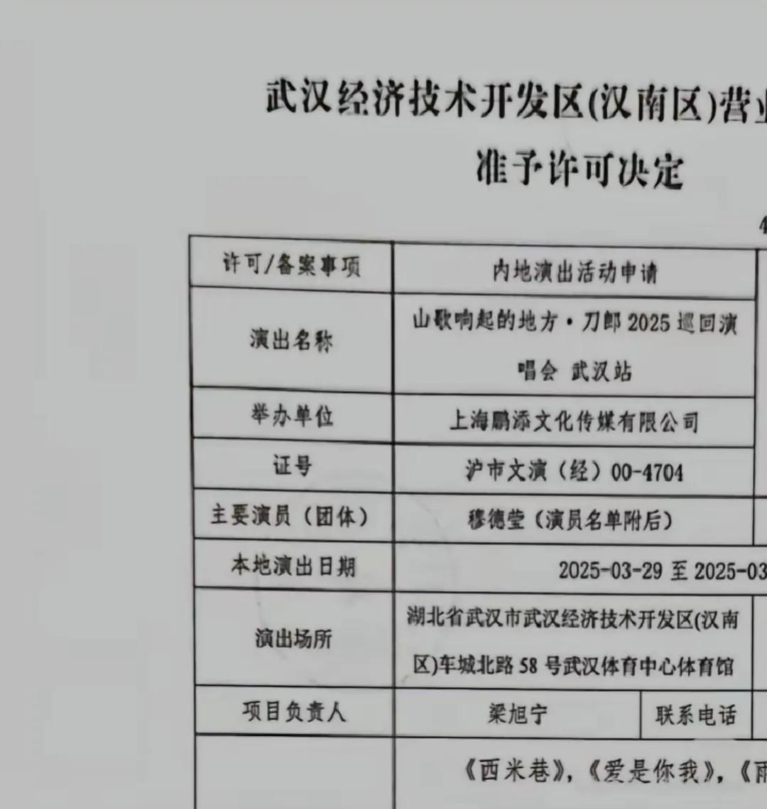 难道在北京、济南、上海、杭州之后，刀郎在武汉站演唱会真的获批了吗？最近看到有热心