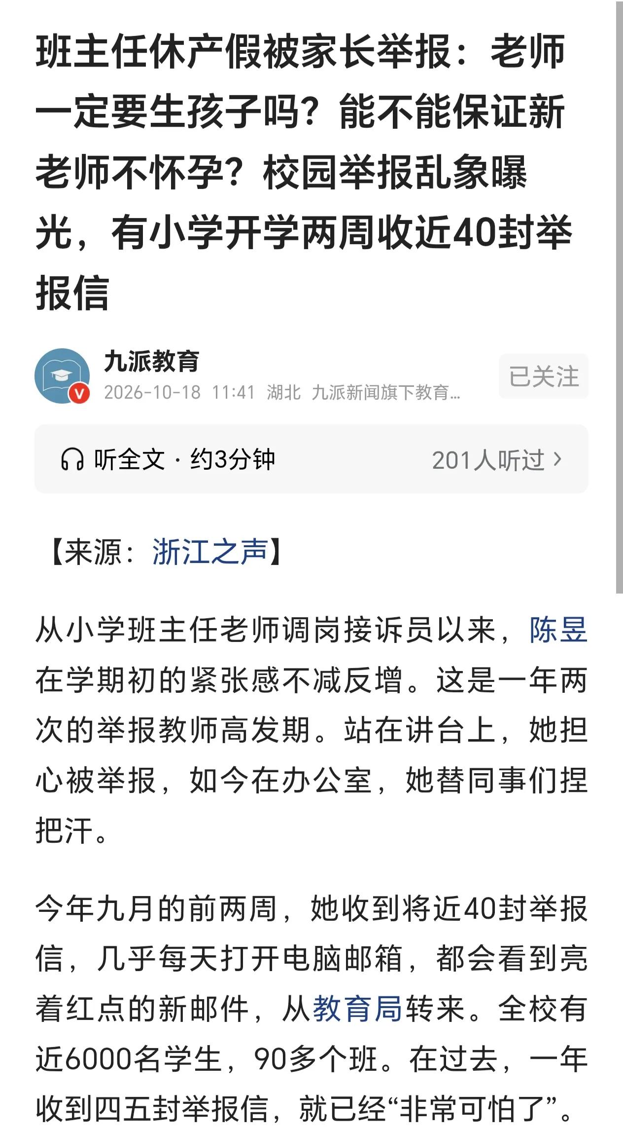 班主任休产假，收到一封离谱举报：一定要生孩子么？能不能保证新老师不怀孕？
 
长