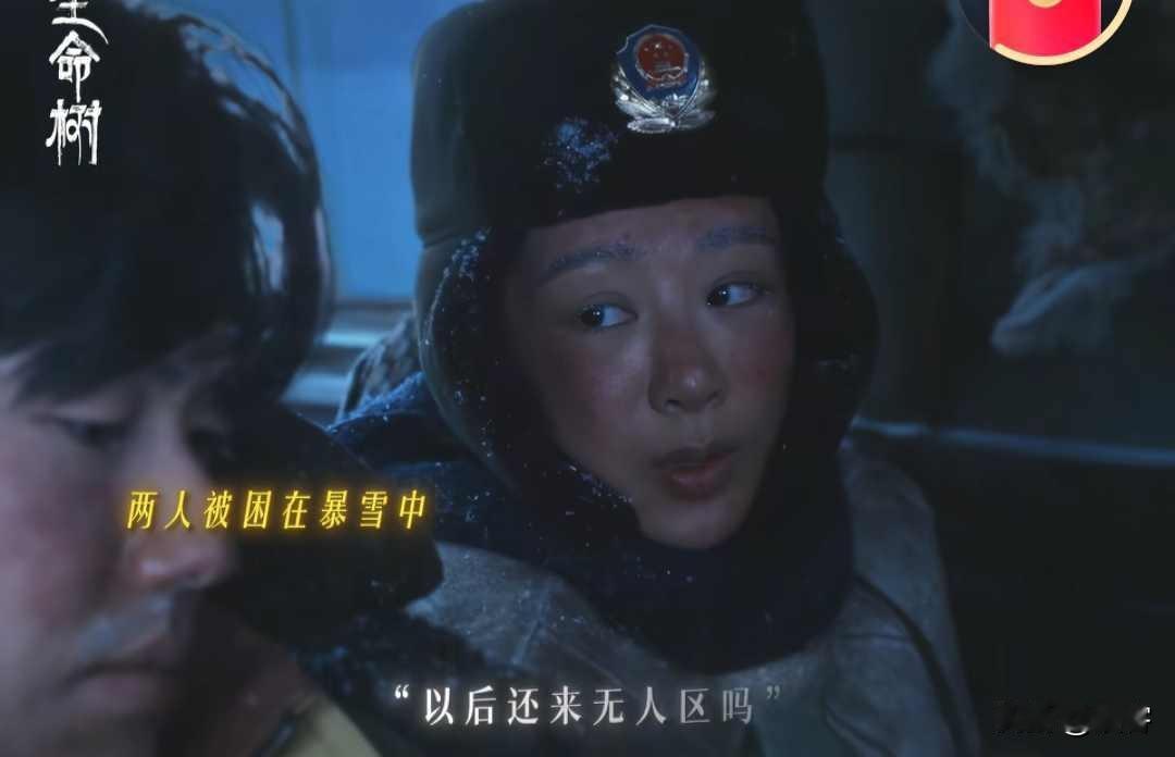 生命树：白菊和邵云飞吻戏来了，花絮更逗！
遇到了暴风雪，白菊、邵云飞与队伍走散，