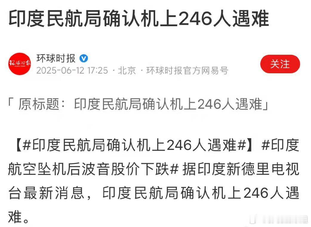 印度坠机已致110死 不是说机上 246 人已经确认遇难了，这110人是什么？是