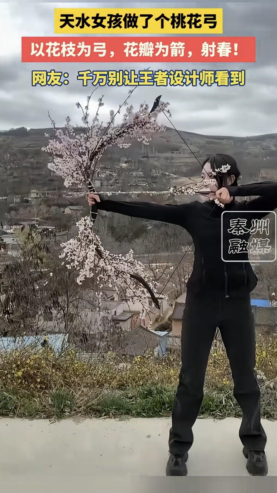 哇哦，这个天水的小姐姐做的桃花弓箭真好看。
有人说，千万不要让王者设计师看到[笑